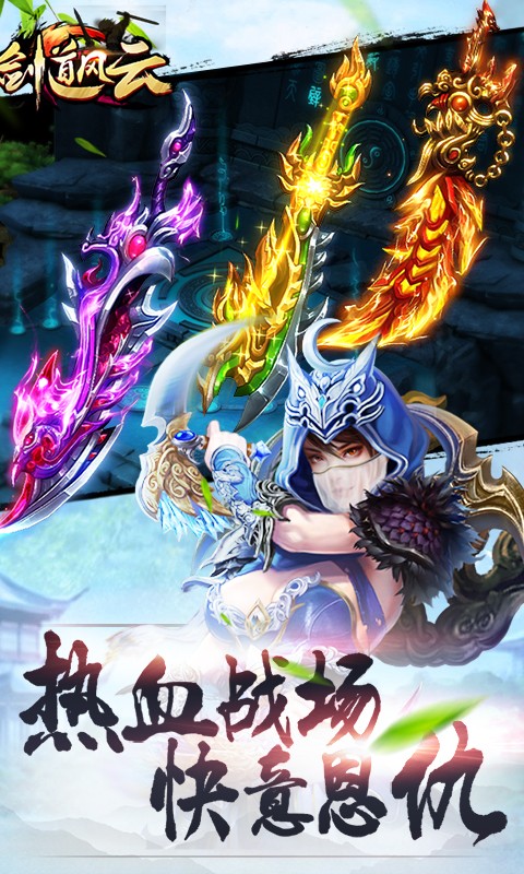 剑道风云内购修改版 游戏截图