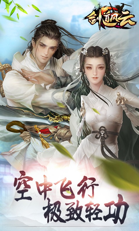 剑道风云内购修改版 游戏截图
